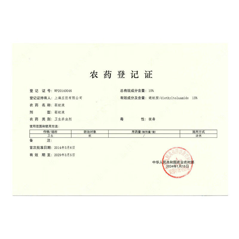 庄臣欧护户外驱蚊液100ml郊野莓莓山野清新防蚊驱蚊喷雾 批发代发详情13
