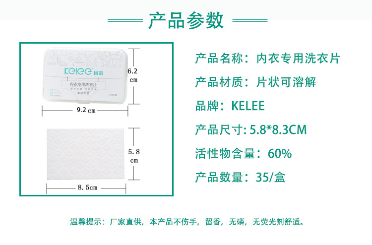 KELEE珂莉内衣专用洗衣凝珠30克袋装洗衣液塑料包装盒详情6