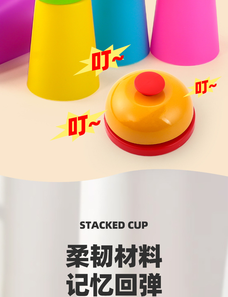 支持定制叠叠杯对战桌游颜色排序认知训练叠叠杯玩具益智早教机构详情12