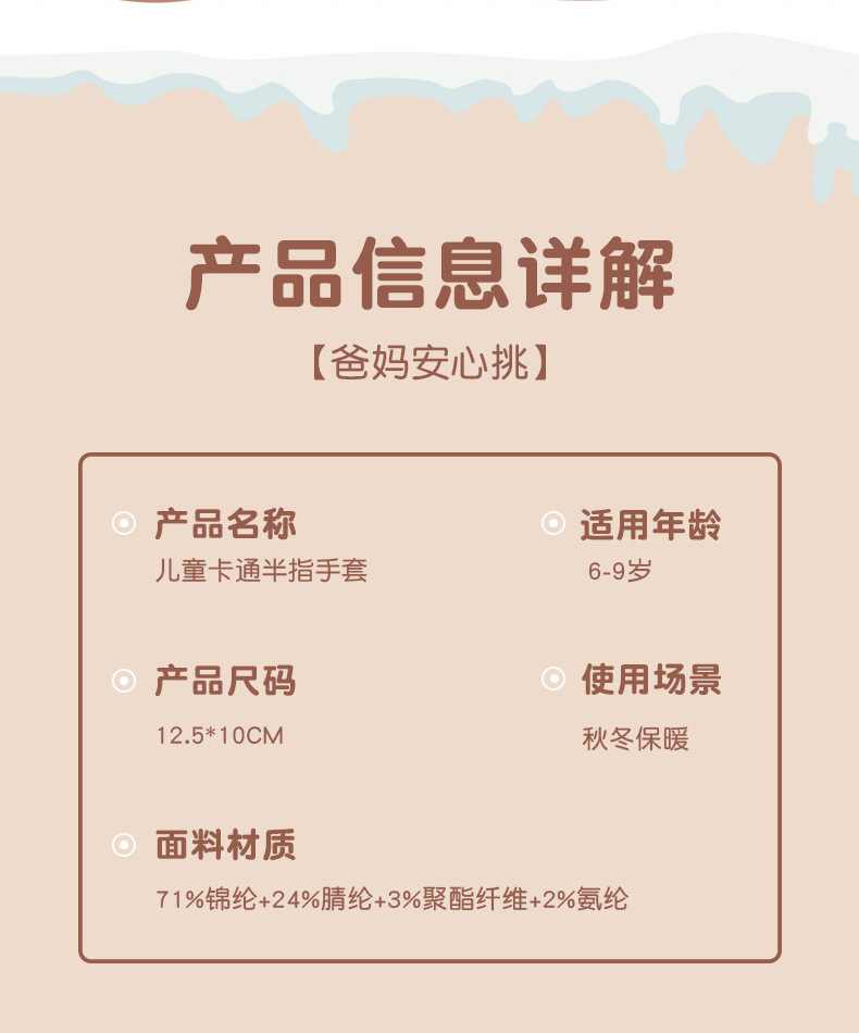 立体可爱半指小学生女秋冬露指写字针织毛线加厚防寒保暖儿童手套详情12