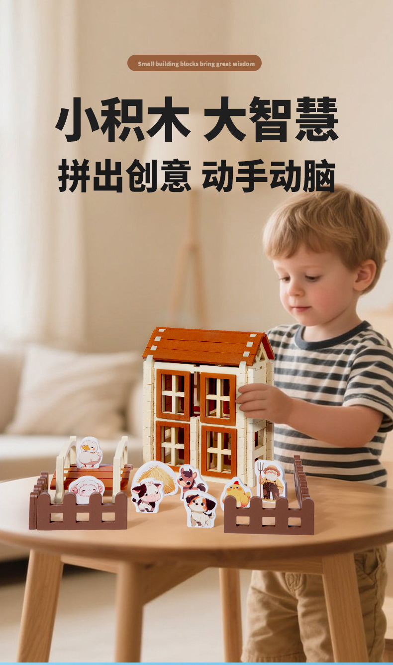 儿童榫卯积木农场沙滩动物主题创意拼搭玩具宝宝动手动脑批发模型建筑详情4
