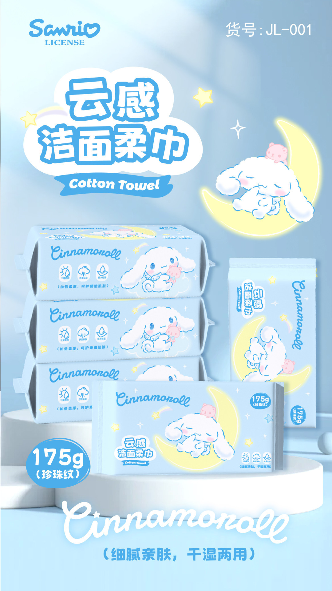 玉桂狗新款洗脸巾三丽鸥大耳狗一次性洁面巾家庭装悬挂抽取棉柔巾详情11