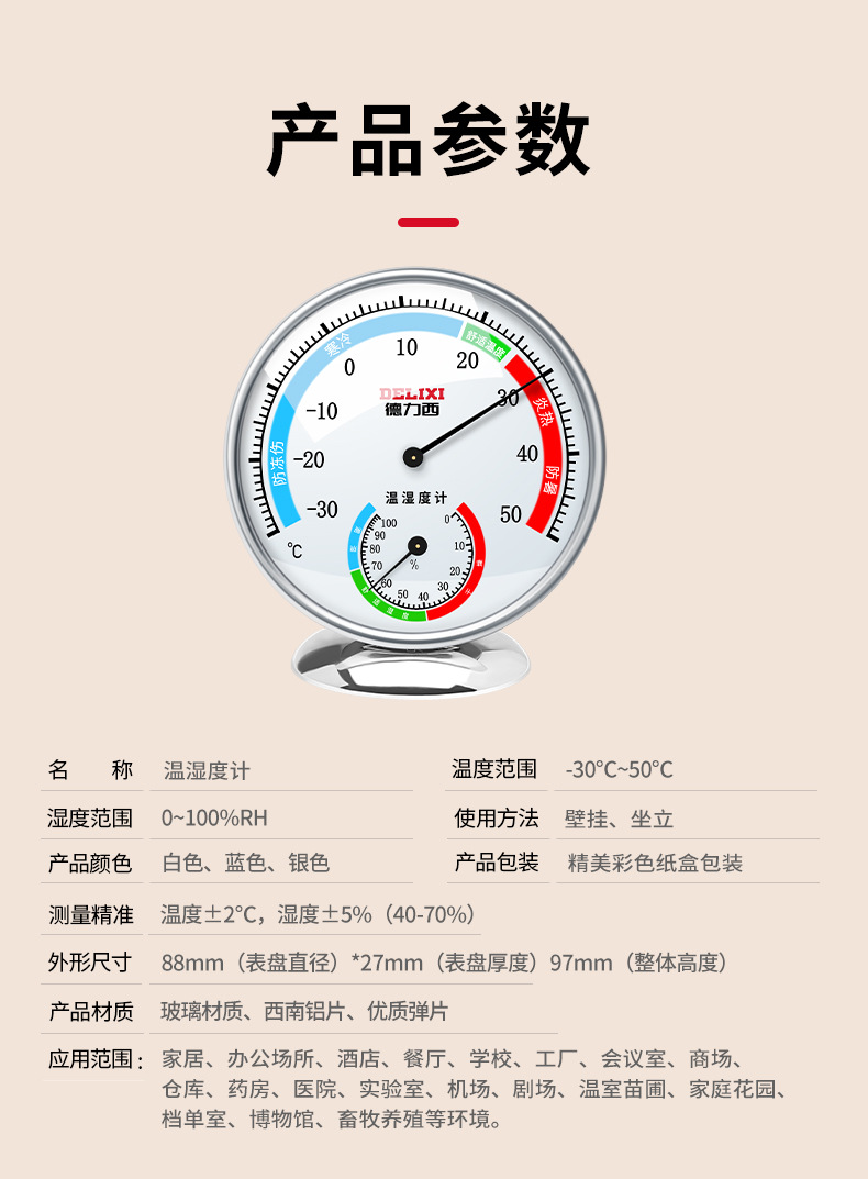 德力西温度计室内家用湿度计高精度电子温度湿度计大棚干湿温度表详情38