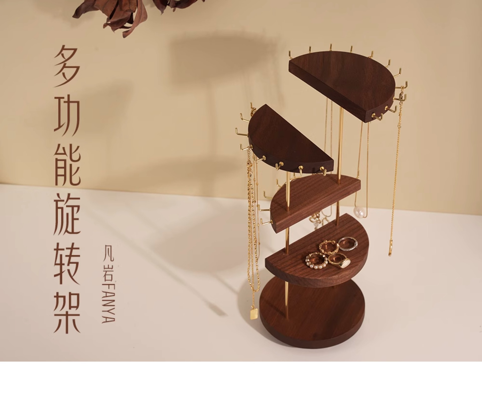 饰品展示架胡桃木金色旋转多功能展示收纳节省空间创意旋转饰品架详情1