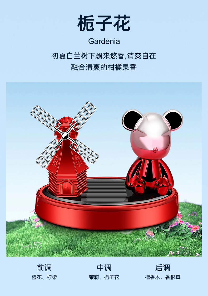 车载香水汽车风车香薰车内除异味持久香氛淡香太阳能卡通小熊摆件详情14