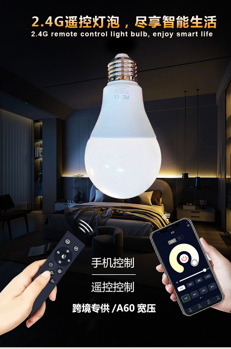 跨境智能2.4g遥控宽压三色温灯泡可无极调光调色led球泡灯螺口e26详情4