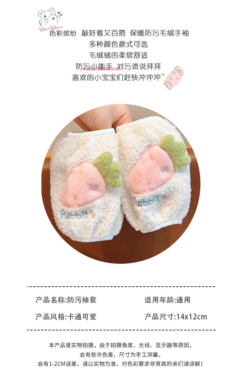 袖套可爱护袖儿童宝宝婴幼儿袖头女童防脏小小孩冬季套袖男童卡通详情3