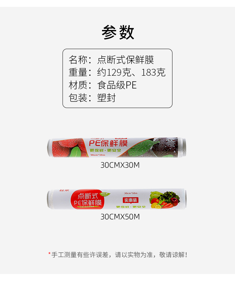 2330保鲜膜免刀撕点断式大卷微波炉厨房冰箱家用经济50米食品pe膜详情4