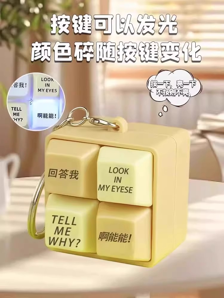 回答我玩具语录发音发光钥匙扣解压按键发生玩具送朋友趣味详情8