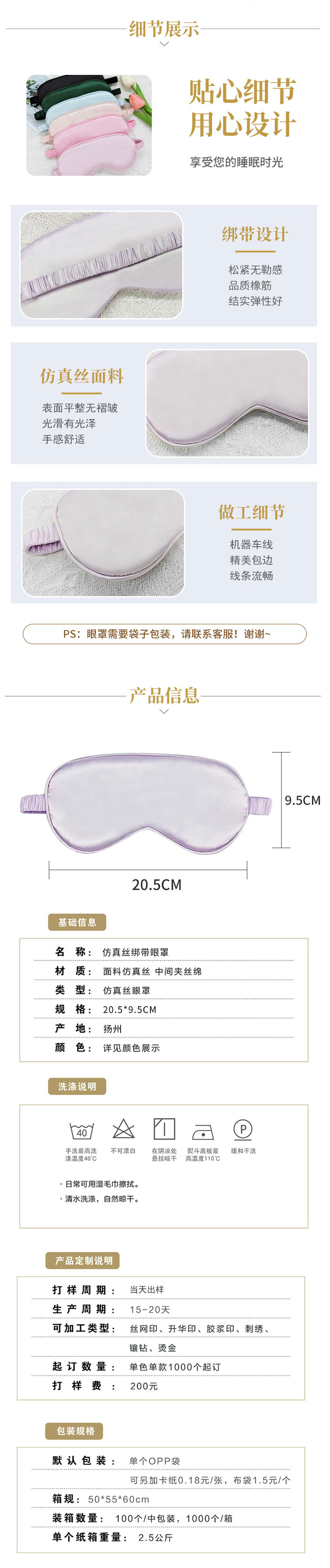 仿真丝遮光睡眠眼罩办公室午休旅行航空眼罩印刷logo礼品眼罩详情9