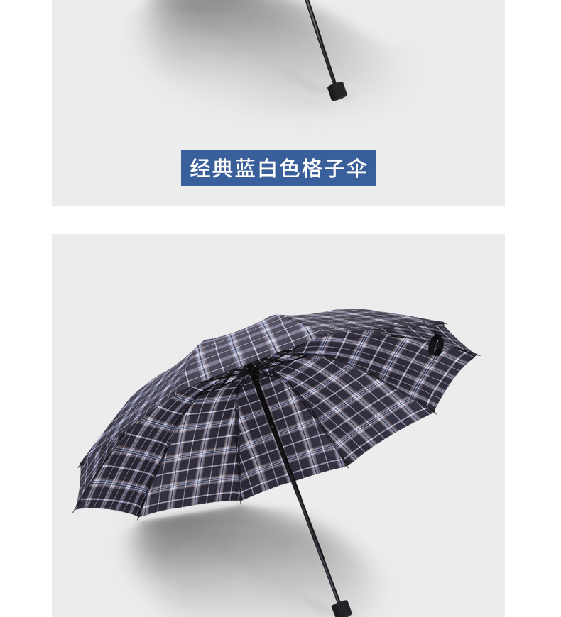 厂家批发三折倒杆10骨商务格子雨伞男士创意格子雨伞详情15