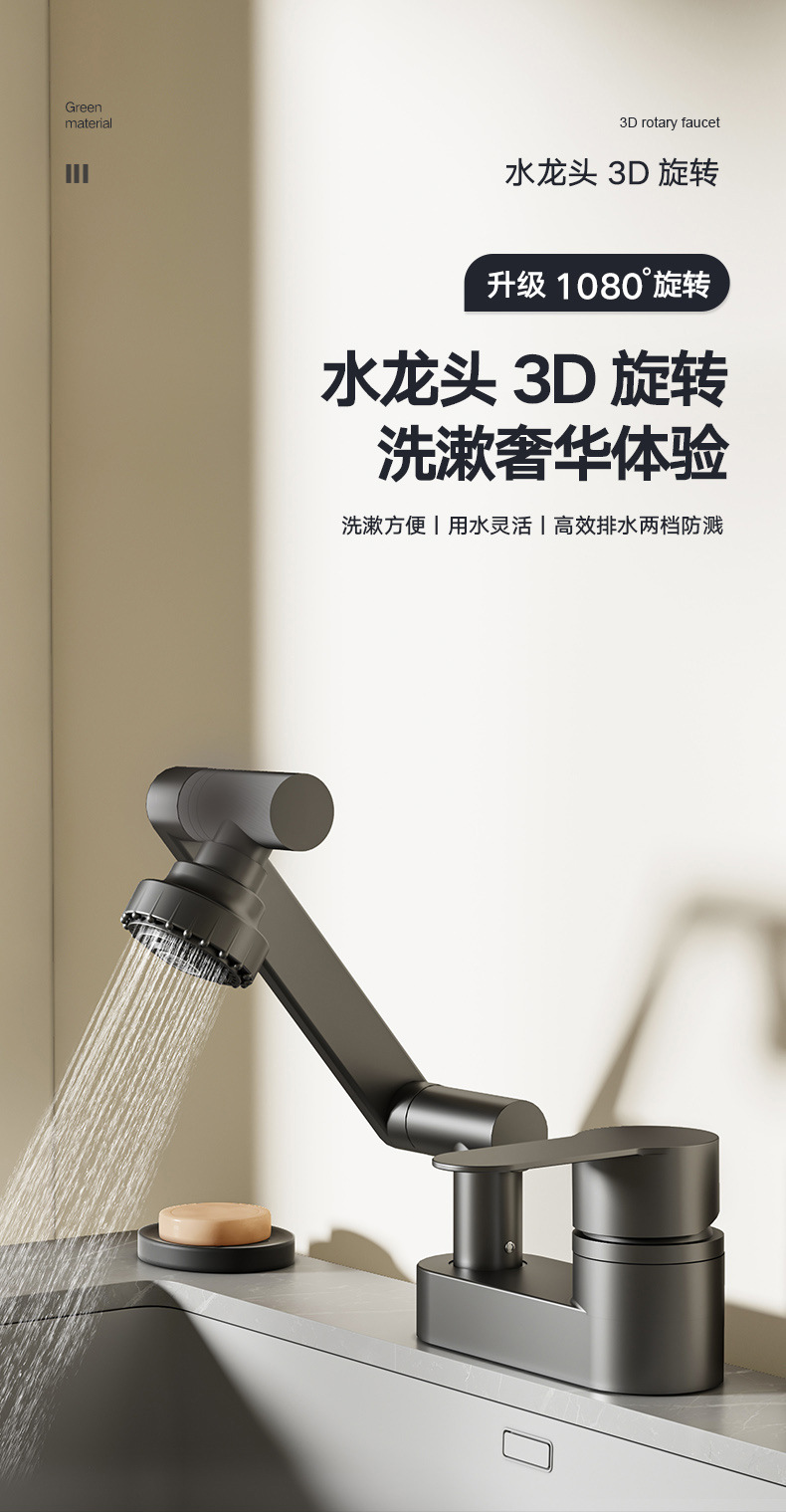 面盆混水龙头3D旋转奢华体验陶瓷阀芯万向调节两档防溅按压式排水儿童卡通卫浴用品详情2