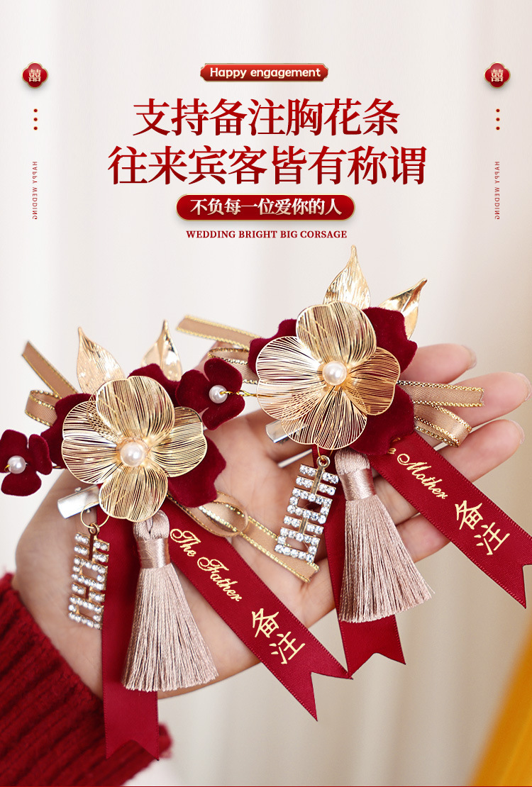 结婚胸花新郎新娘家人父母伴郎伴娘高级精致全套婚礼红色胸针襟花详情12