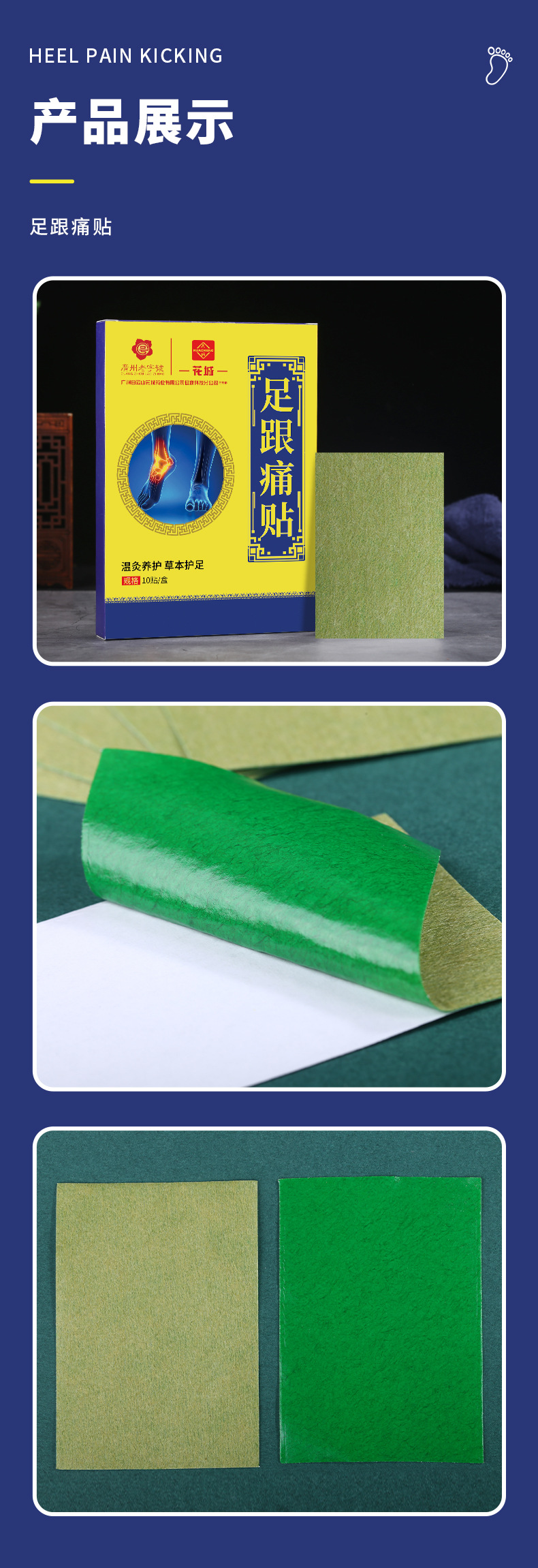 白云山花城艾草足跟痛贴足底足部护理膏药关节疼痛批发足跟痛贴详情7