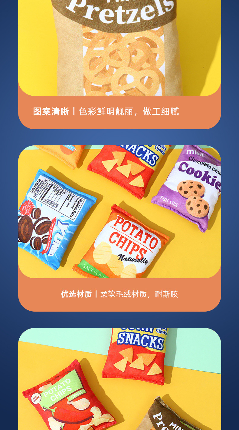 宠物玩具狗狗创意发声毛绒玩具薯片耐撕咬可清洗泰迪独处解闷玩偶详情5