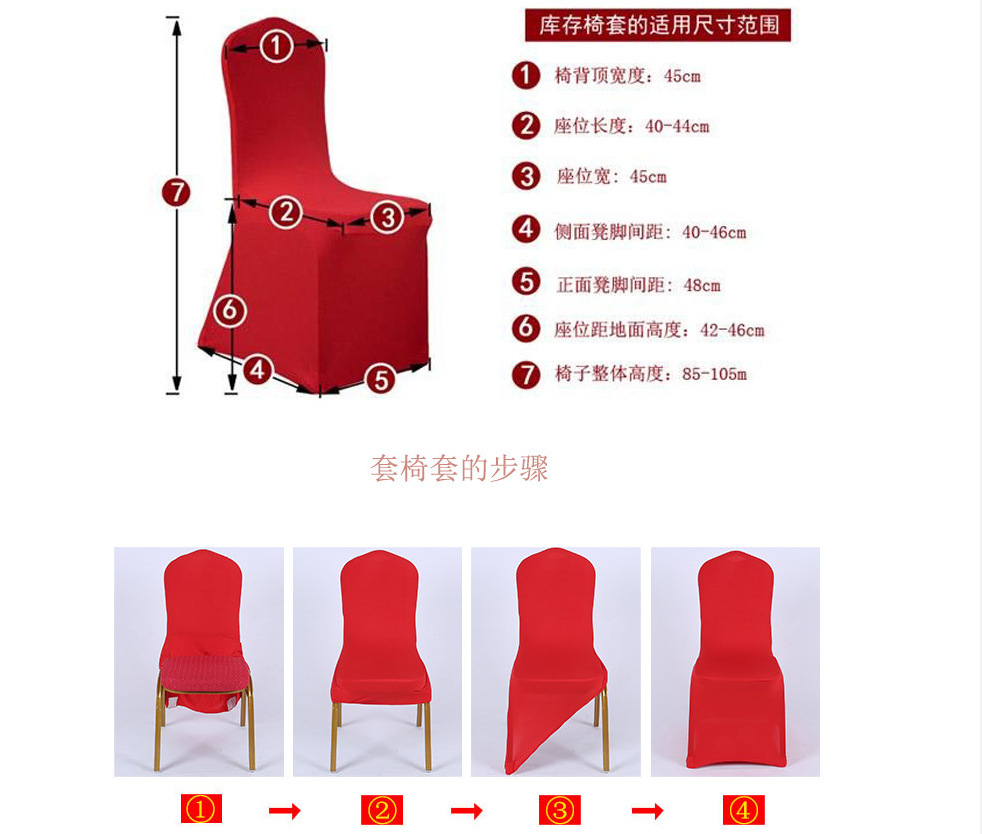 酒店连体弹力椅套白色全包加厚170g 酒店宴会用布草椅罩批发详情1