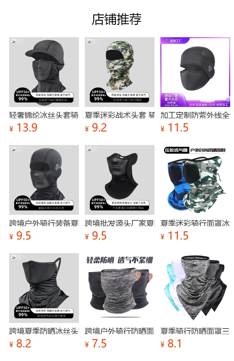 白色防护面罩主体防晒面纱骑行面罩防晒面罩详情1