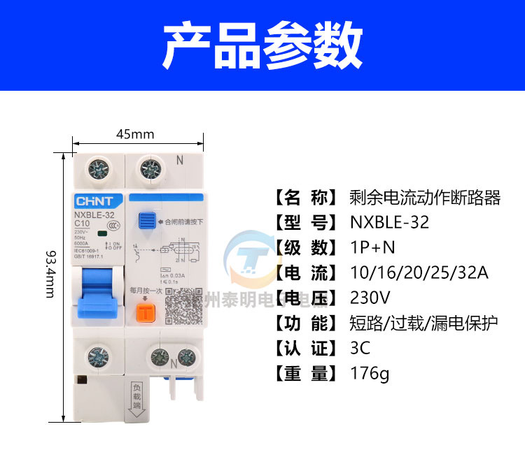 正泰空气开关带漏电保护家用2p4p断路器32a63a125a空调 NXBLE漏保详情10