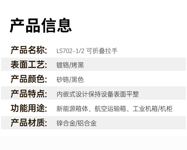 锌合金LS703平面拉手 工具箱收纳折叠暗扣手航空箱隐藏嵌入式把手详情6
