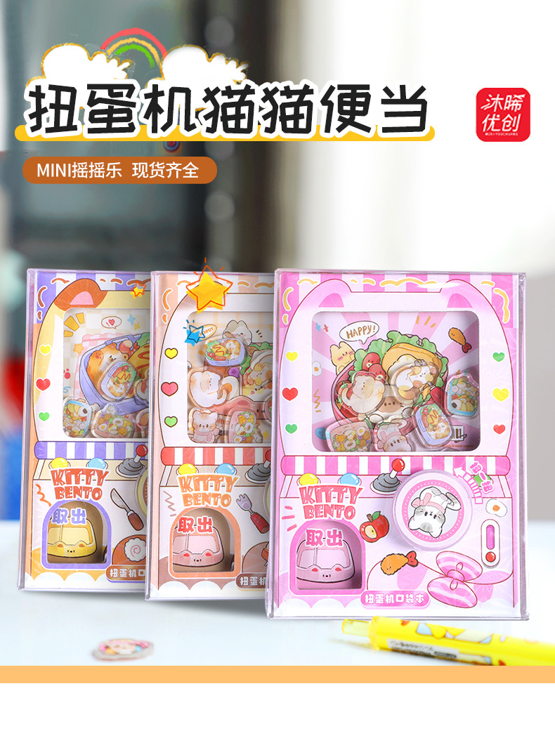 沐晞优创猫猫便当系列卡通扭蛋机封面小笔记本手帐机关本玩具批发详情4