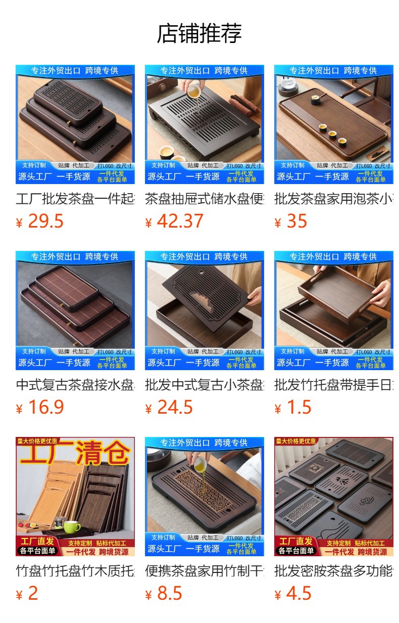 批发密胺茶盘多功能竹制茶台茶托盘带滤水干泡盘小茶盘一件起批详情1