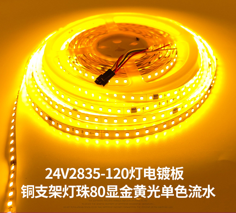 led灯带 24V 单色 流水 跑马 2835高亮126灯电镀板铜支架颜色齐全详情19