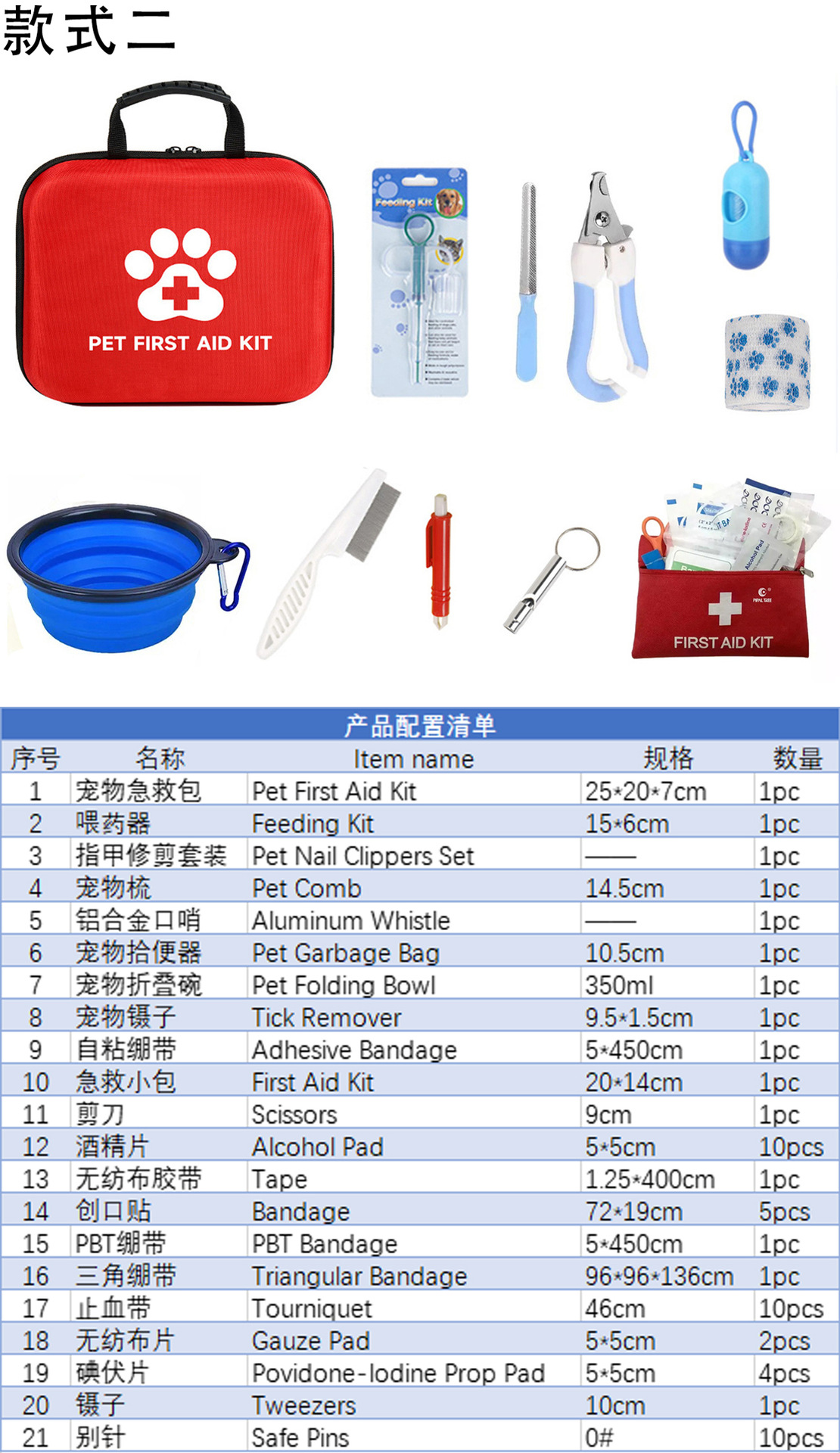 Cross-border export pet first aid kit, portable cat and dog medical first aid kit, Amazon pet emergency supplies set pic 10