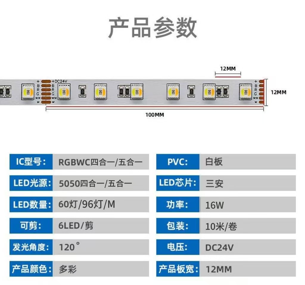 rgbcw智能幻彩灯带24伏自粘RGBW七彩RGBCW全彩变色led贴片软灯条详情27