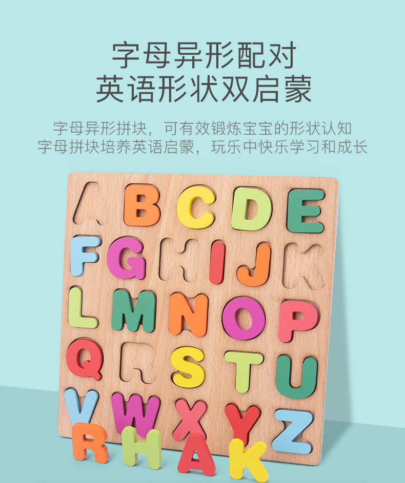 威威虎木制手抓板字母数字形状配对嵌板儿童早教认知实木玩具批发详情3
