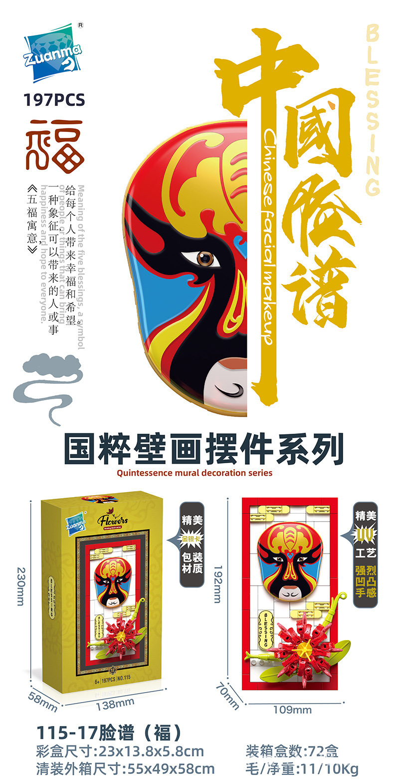 跨境儿童益智拼装小颗粒积木仿真脸谱相框生旦净末丑积木模型盒装详情1