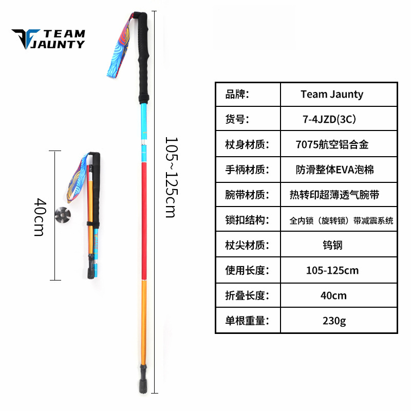 跨境四节折叠登山杖7075铝合金超轻户外徒步远足北欧减震伸缩手杖详情1