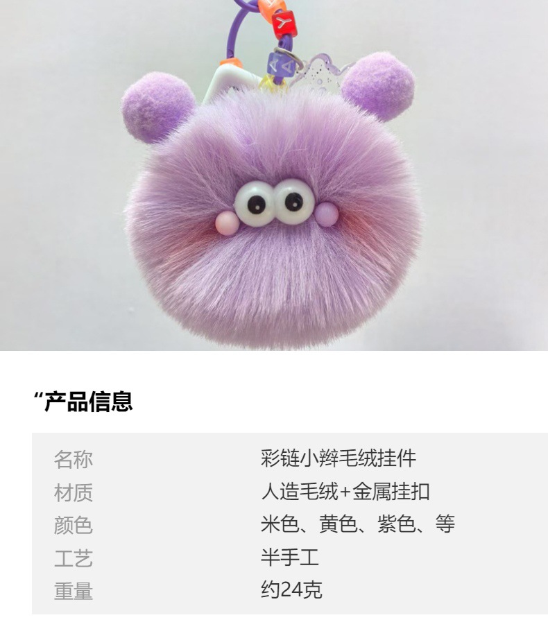跨境彩色链条毛绒挂件小煤球钥匙扣ins网红毛绒小毛球书包挂件详情33