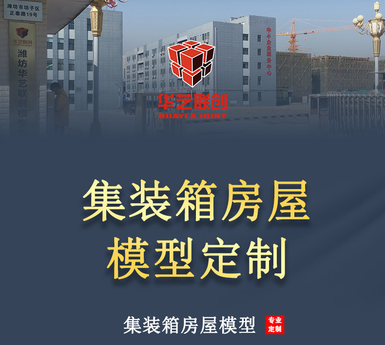 工业展览展示模型定制集装箱房屋模型定制移动装配式集装箱房屋详情2