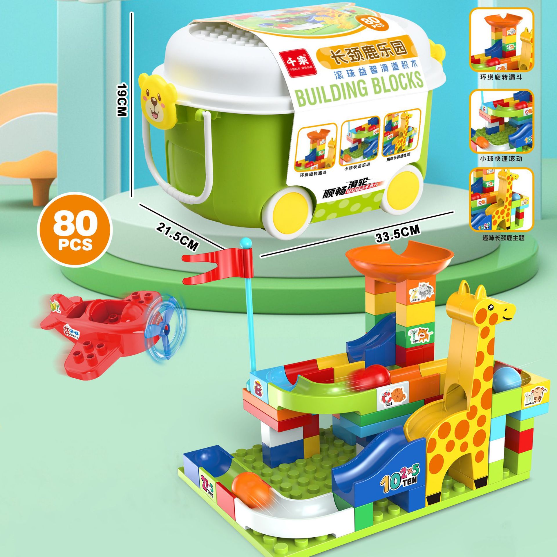 儿童玩具兼容积木大颗粒益智力动脑拼插装滑道男孩女孩长颈鹿收纳详情1
