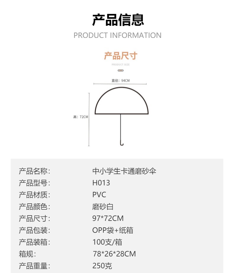 可爱小清新半自动透明雨伞直杆长柄儿童伞卡通学生磨砂透明伞批发详情1