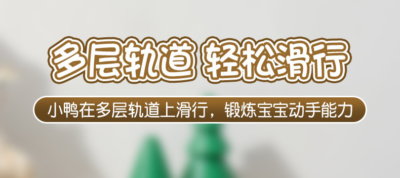 抖音同款小鸭子自动爬楼梯儿童电动轨道益智小黄鸭滑滑梯玩具批发详情7