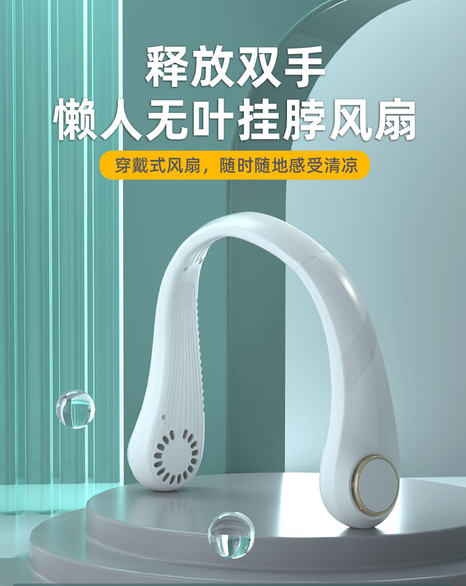 夏季挂脖风扇USB充电懒人便捷式无叶小风扇户外运动挂脖子小风扇详情1