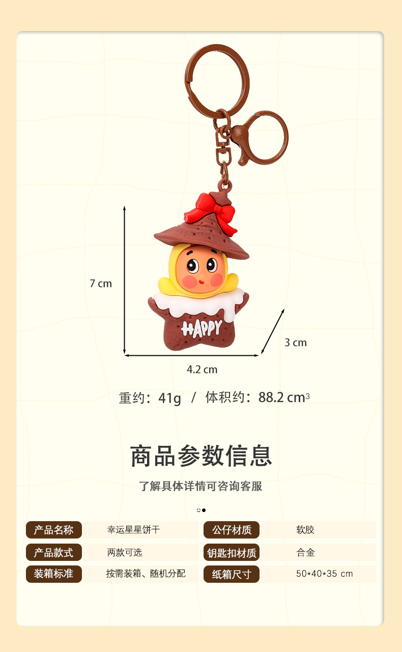卡通饼干小星人钥匙扣挂件立体公仔钥匙链学生书包挂饰小礼品批发详情8