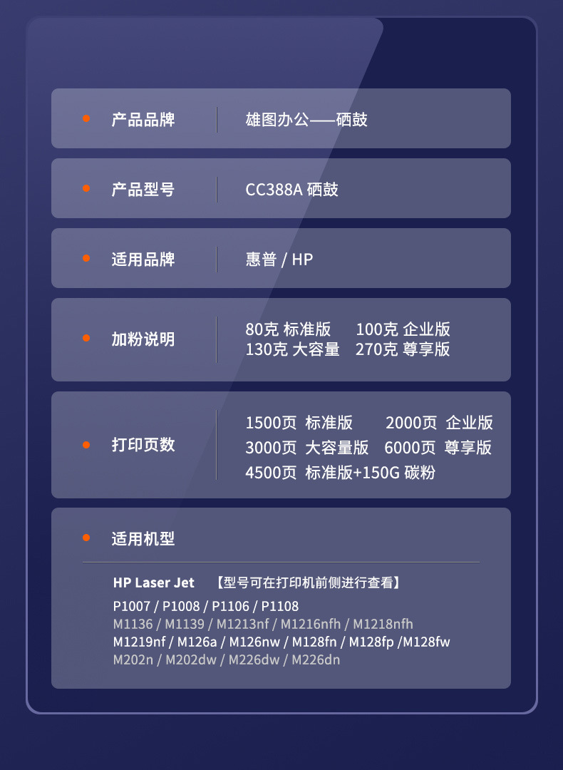 雄图适用惠普88a硒鼓HPLaserJetM1216nfhP1108M1218墨盒批发详情12