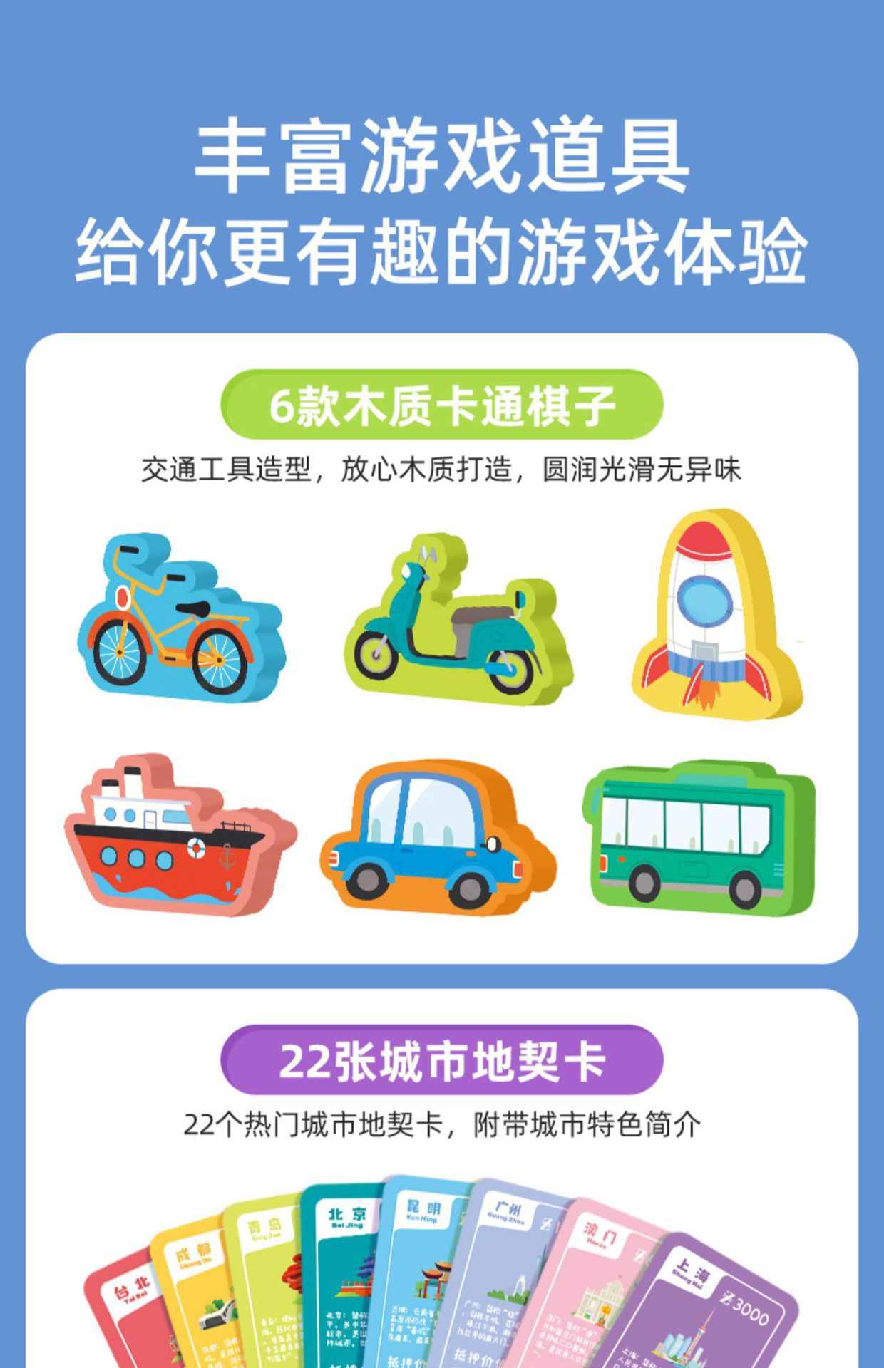 玩具先生财富冒险王儿童环游中国世界亲子互动棋牌桌游玩具详情16