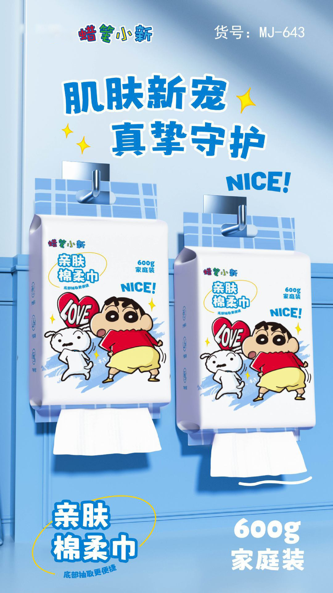 蜡笔小新悬挂抽取式洗脸巾一次性大包600g洁面巾家庭装清洁棉柔详情6