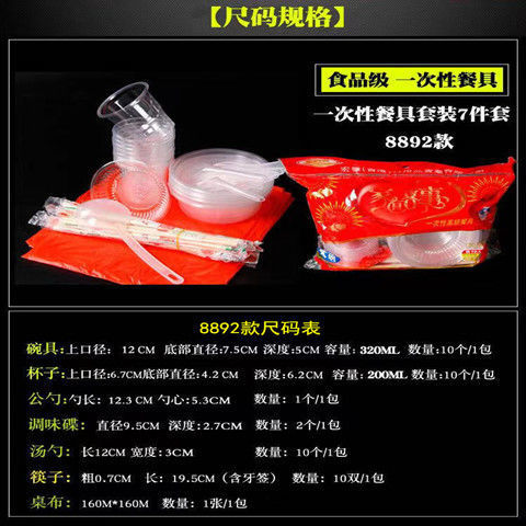一次性餐具结婚套装碗筷加厚酒席宴席10人份餐具套装水晶厂家批发详情8