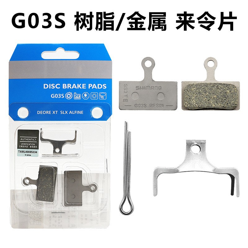 G01S 山地公路自行车油碟刹车来令片西马诺 金属/树脂 刹车片配件详情5