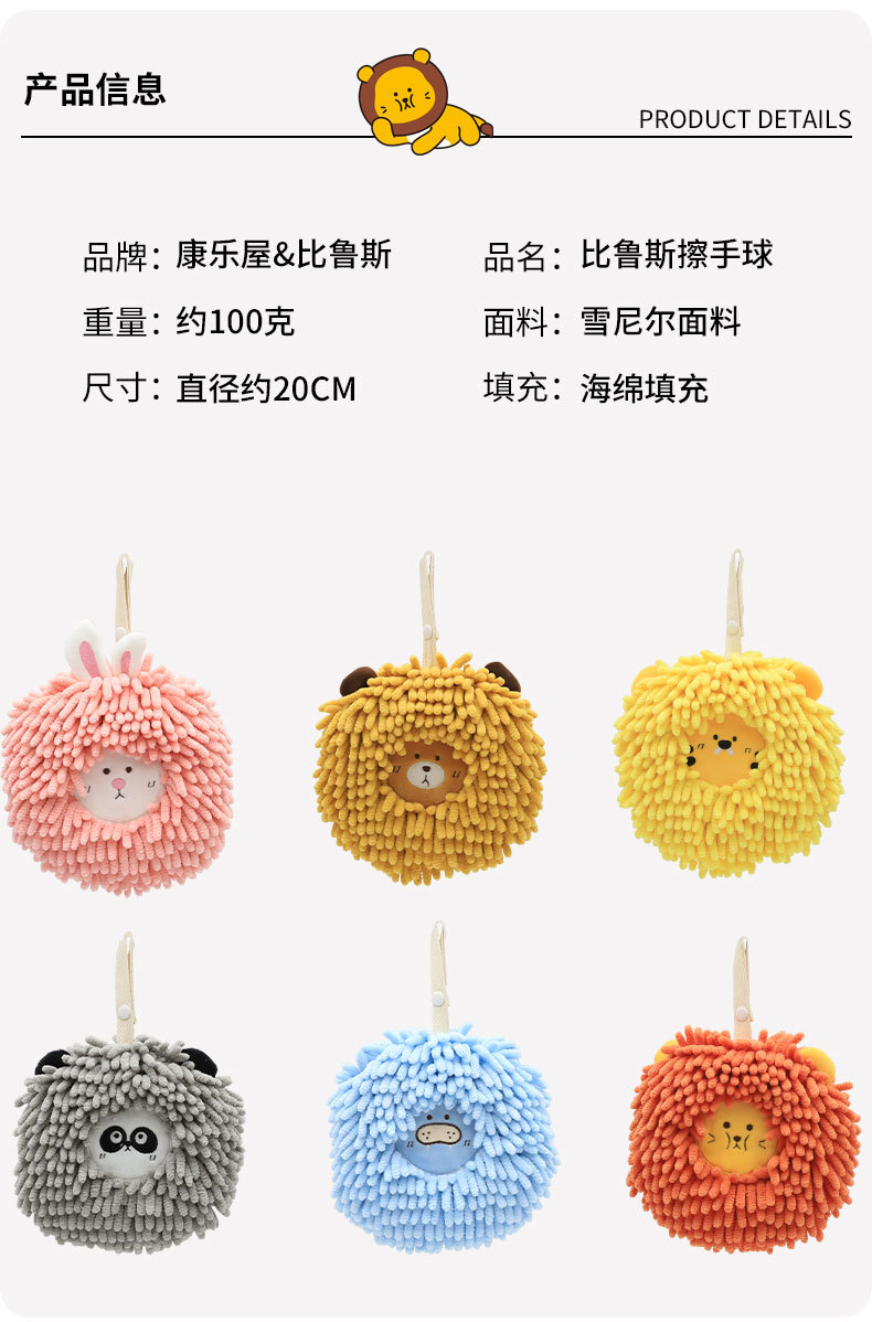卡通动物雪尼尔擦手巾 康乐屋挂式加厚吸水擦手球 可挂擦手毛巾详情16