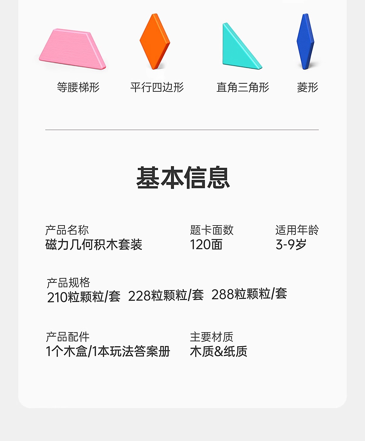 磁力片七巧板拼图玩具几何磁性积木宝宝幼儿园小学益智3到6岁儿童详情21