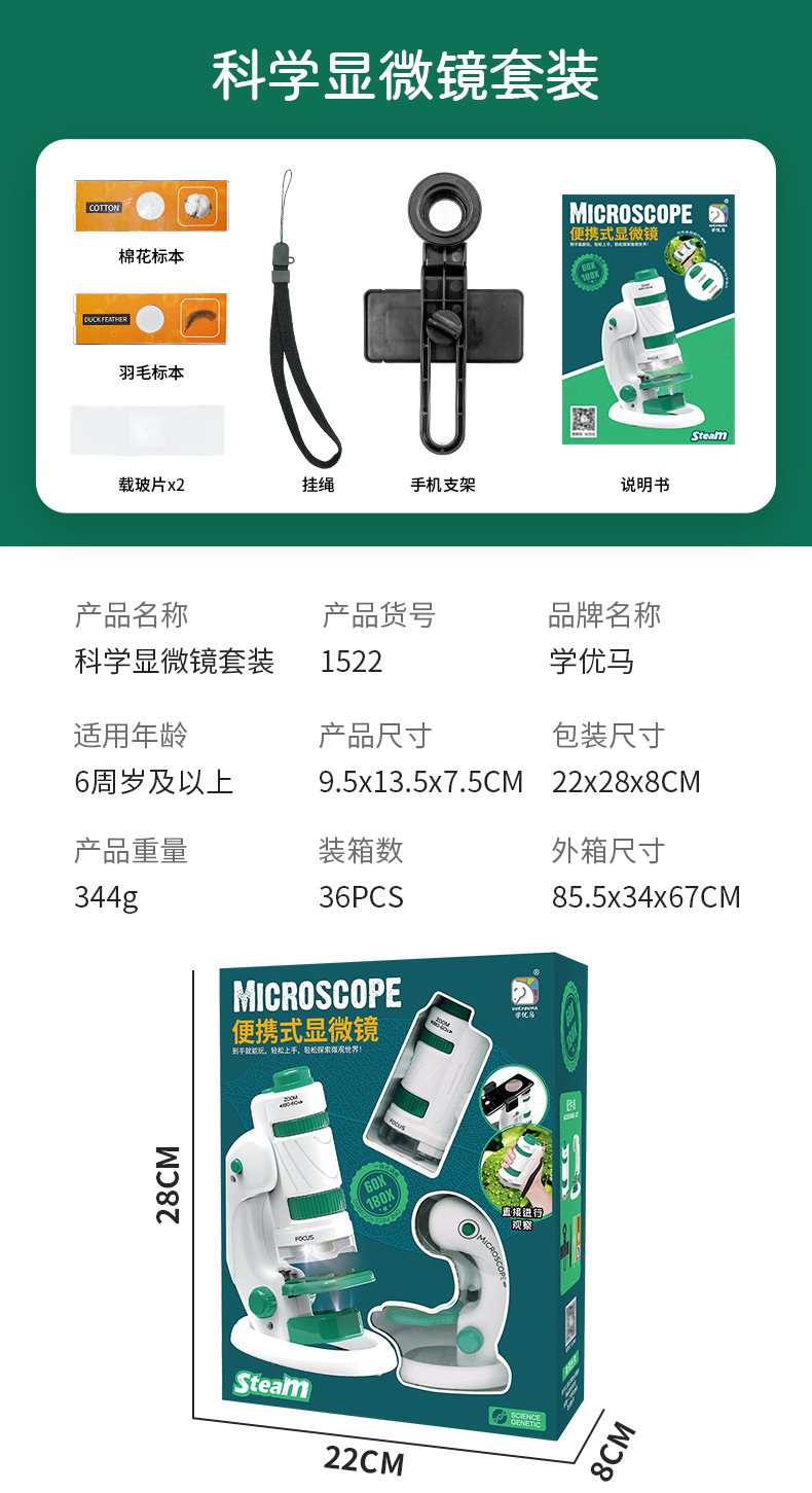 便携式儿童显微镜玩具小学生科学实验玩具套装机构流行套餐批发详情16
