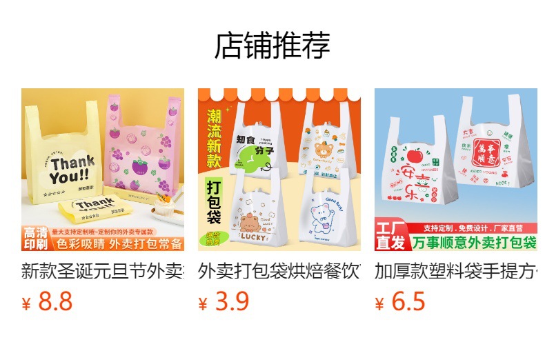 2026新款马年背心塑料袋礼品喜庆大红色购物手提袋外卖打包袋批发详情1