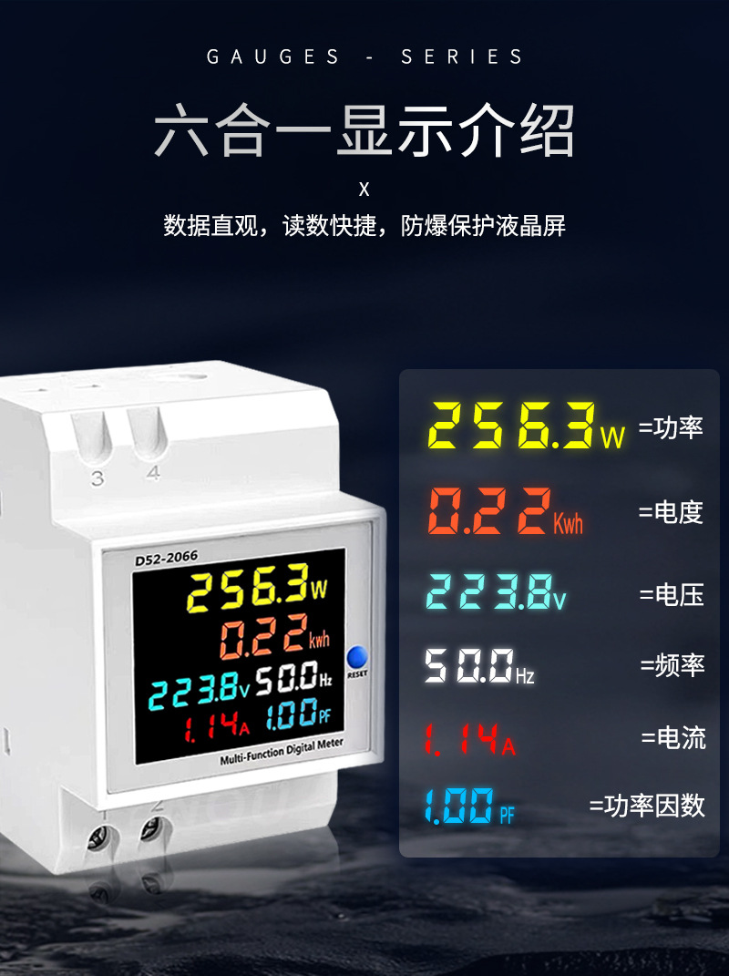 D52-2066单相家用电度表导轨式220V电压电流功率智能表出租计度器详情6