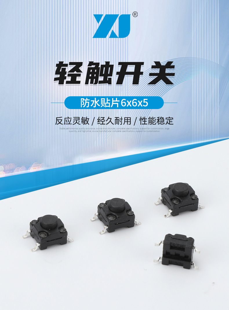 防水贴片6x6x5 防水插脚轻触开关 微动小型微型小开关按键开关详情2
