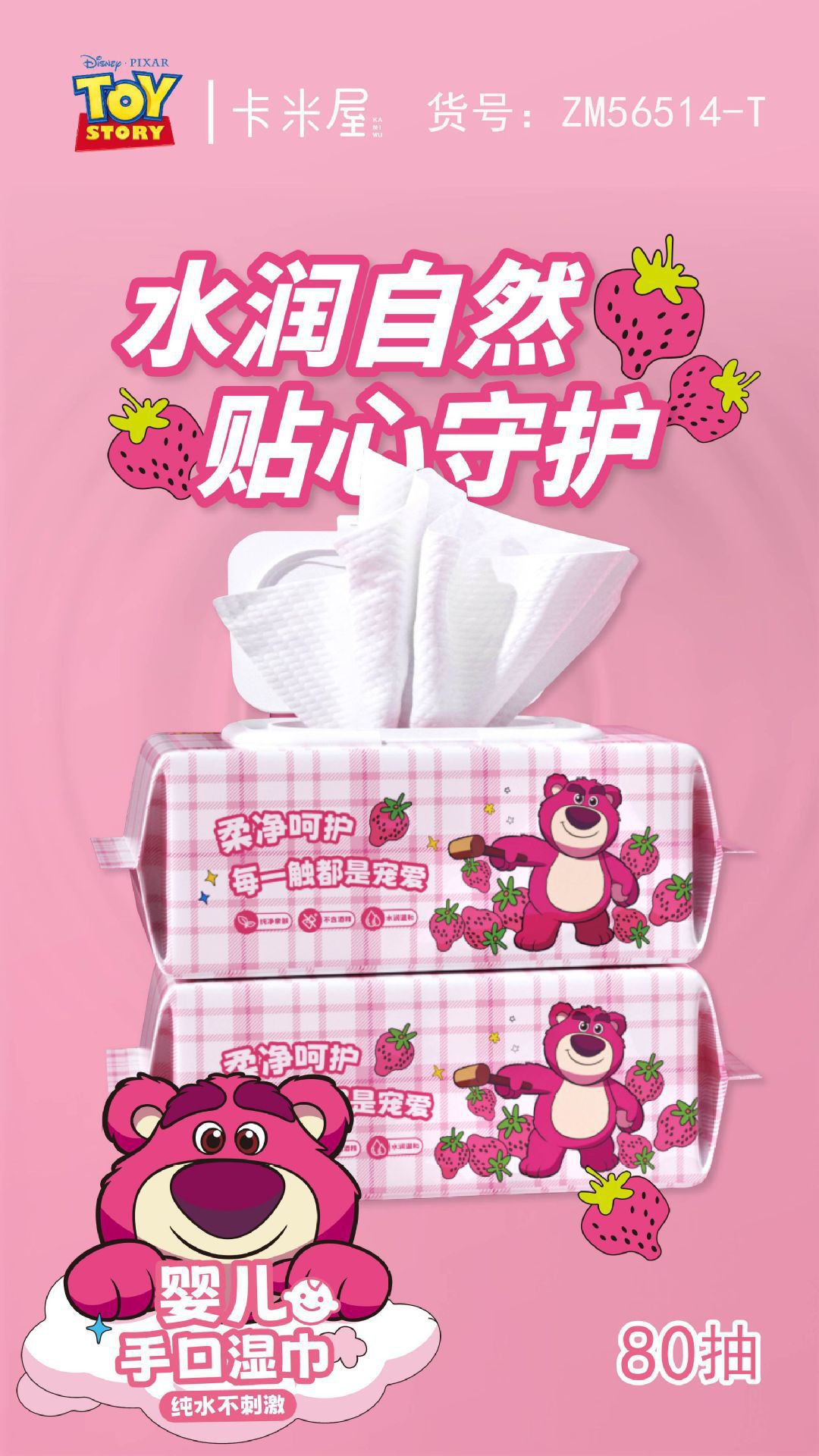 草莓熊湿巾80抽大包纯水湿巾便捷式小包手口湿巾旅行外出清洁湿巾详情21